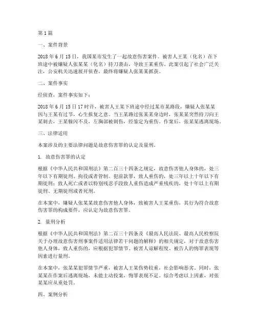 法律案件案例分析经典(3篇)