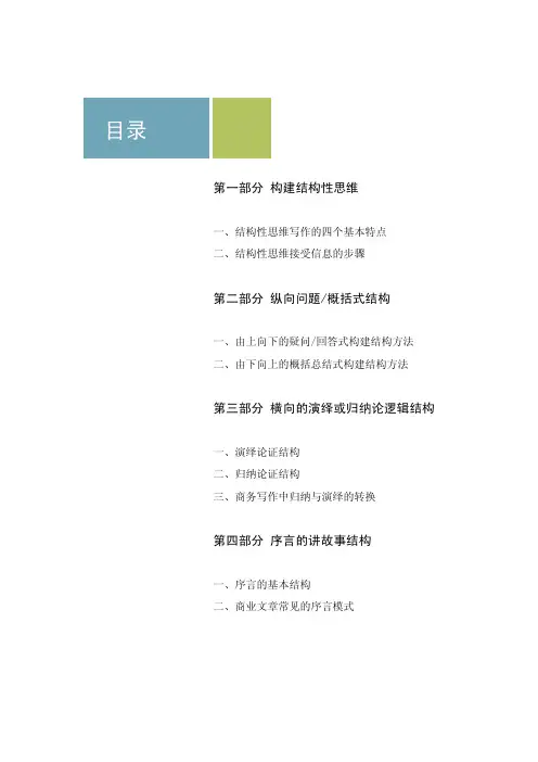 《结构性思维》学员手册