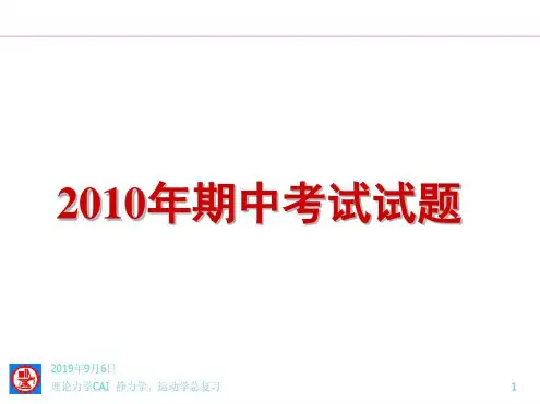上海交通大学理论力学期中考试试题及答案_2022年学习资料