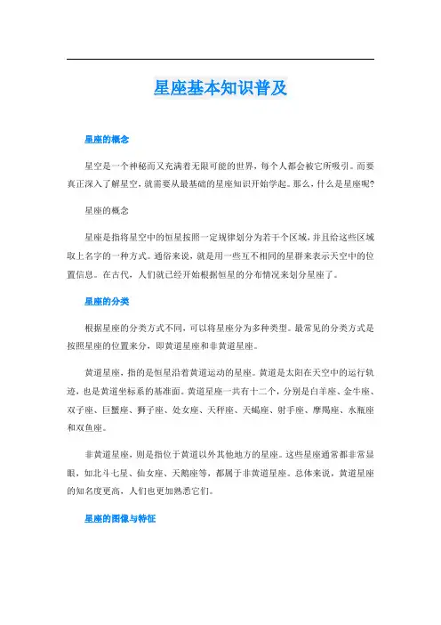 星座基本知识普及