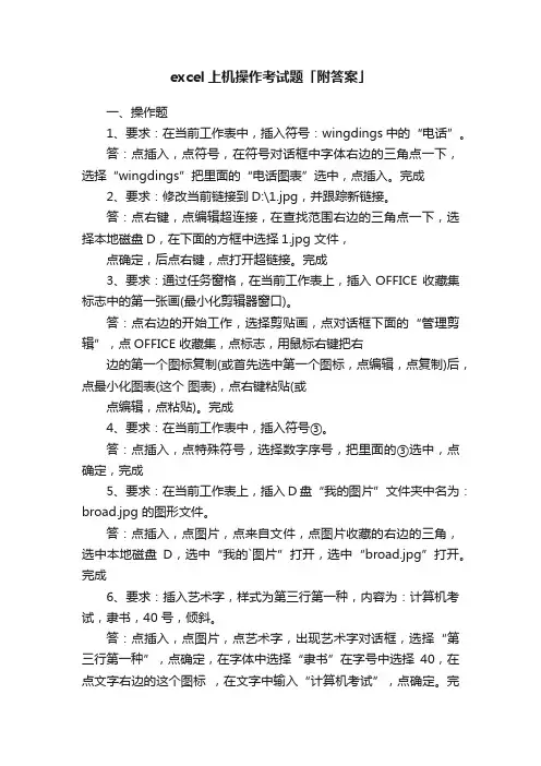 excel上机操作考试题「附答案」