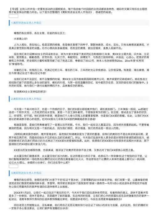 离职欢送会主持人开场白