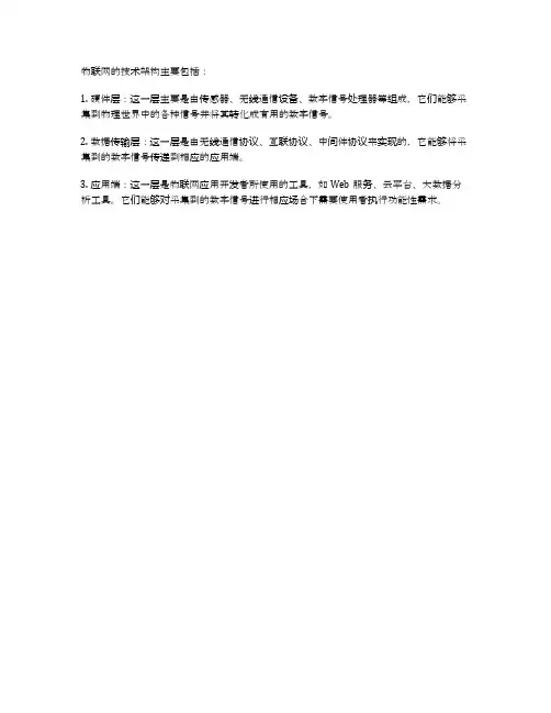 物联网的技术架构