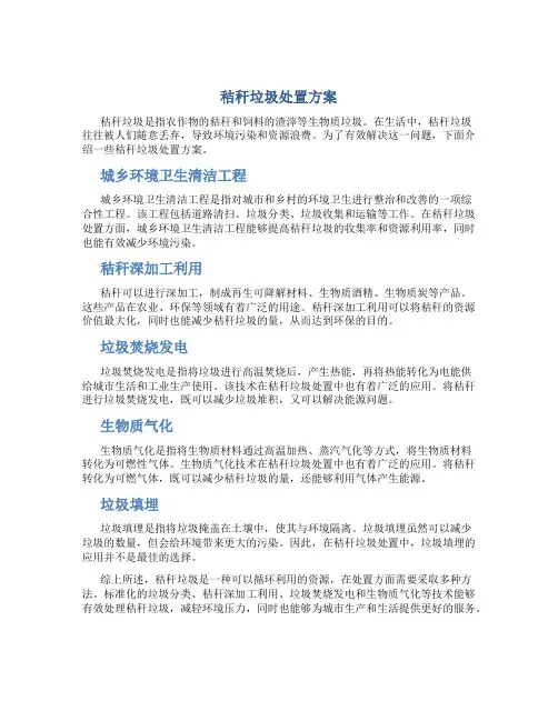 秸秆垃圾处置方案