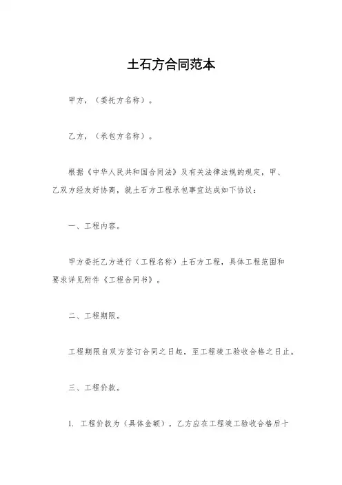 土石方合同范本