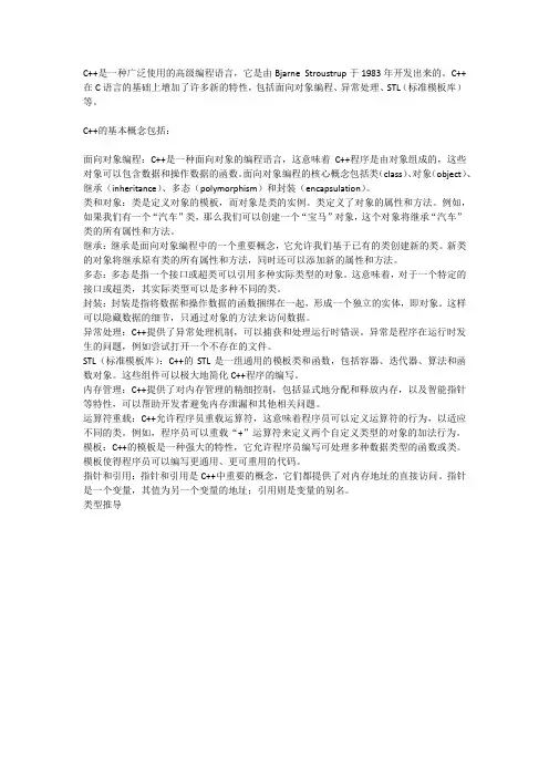 c++的基本概念
