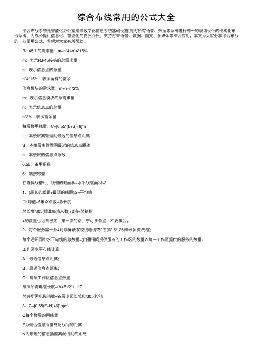 综合布线常用的公式大全