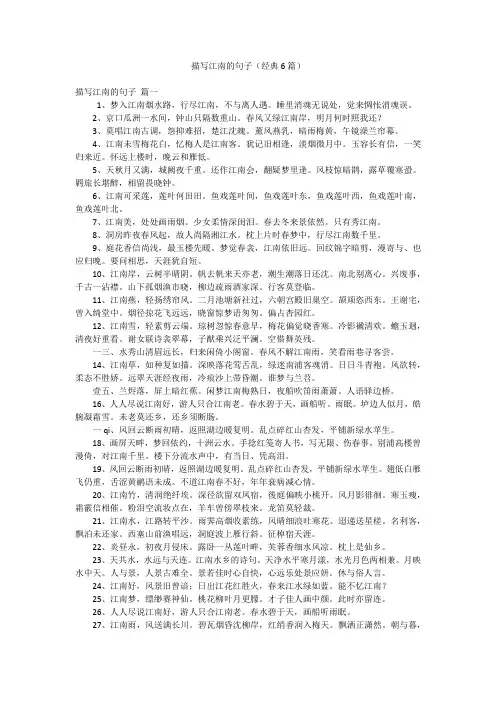 描写江南的句子(经典6篇)