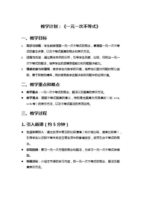 七年级下册数学教案《一元一次不等式》