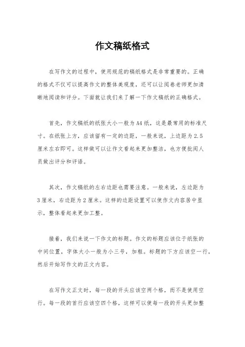 作文稿纸格式