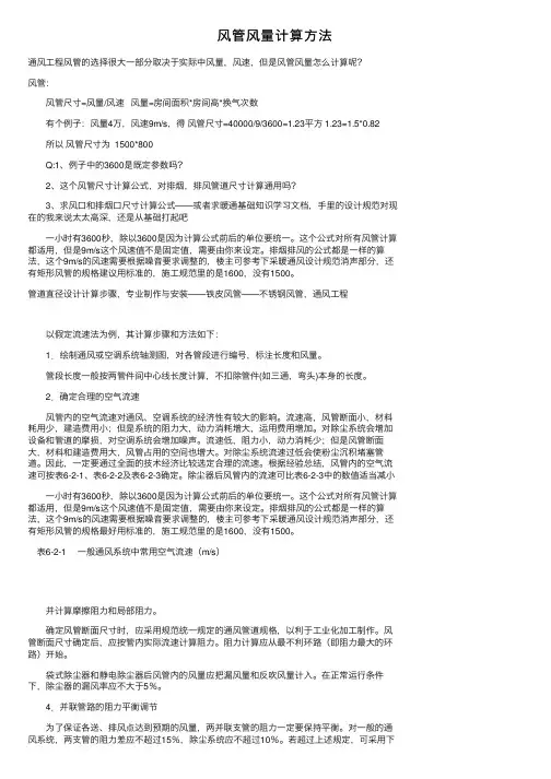 风管风量计算方法