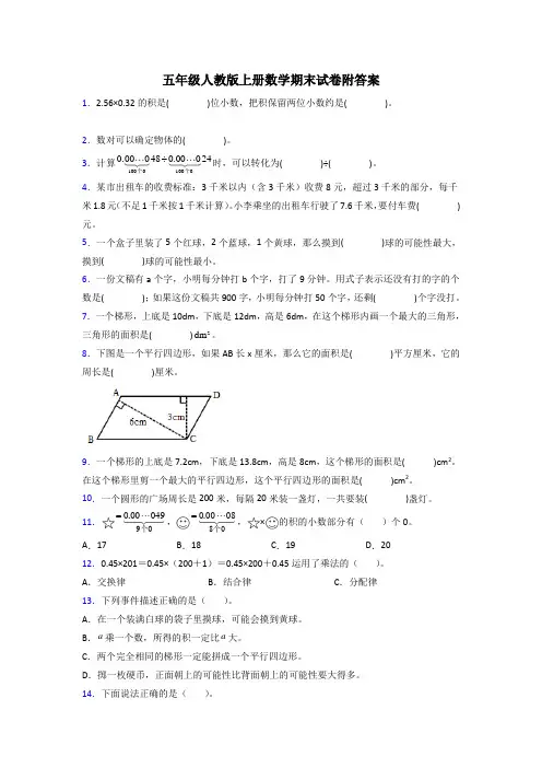 2024五年级人教版上册数学期末试卷附答案试题