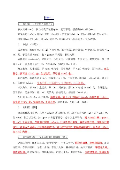 高中语文必修一~四文言文