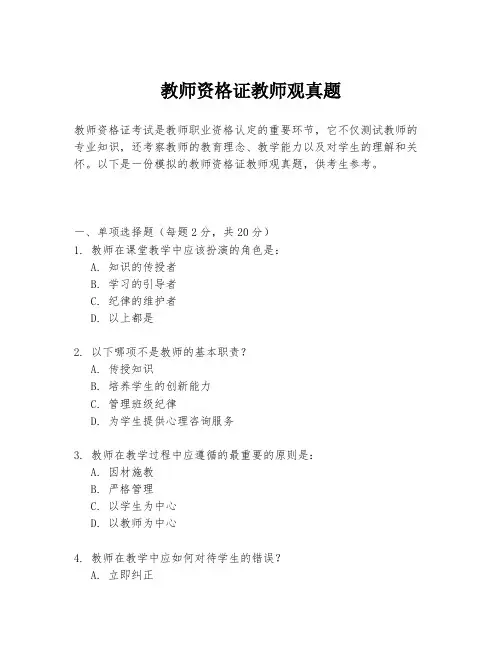教师资格证教师观真题