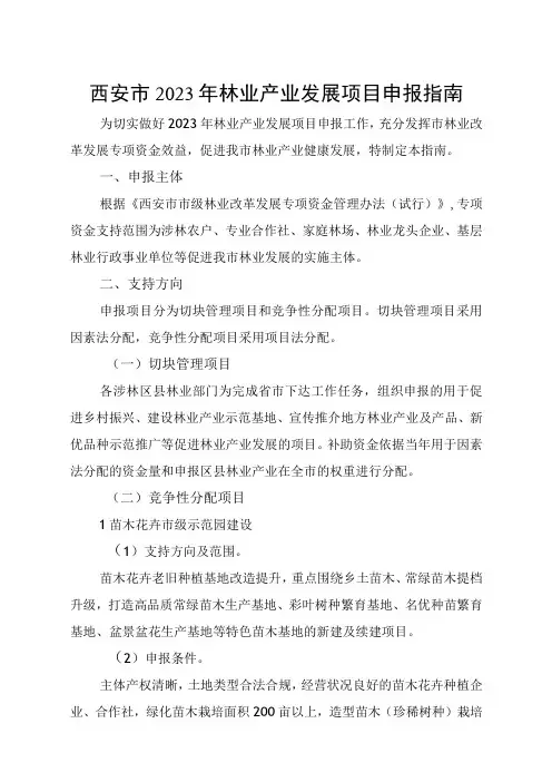 西安市2023年林业产业发展项目申报指南