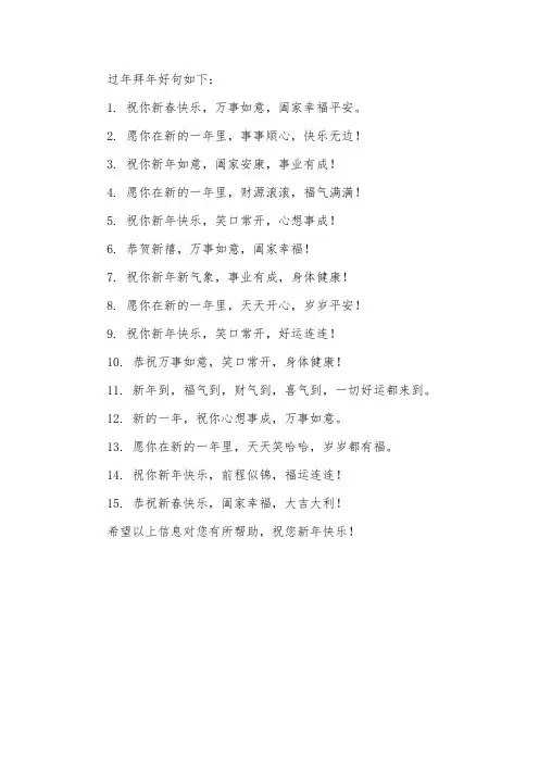 过年拜年好句