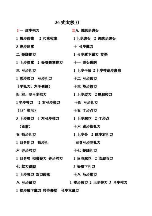 36式太极刀