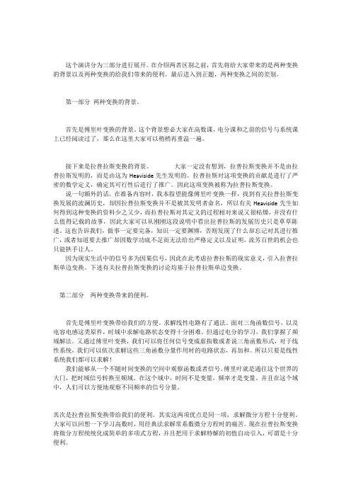 傅里叶变换与拉普拉斯变换区别演讲稿
