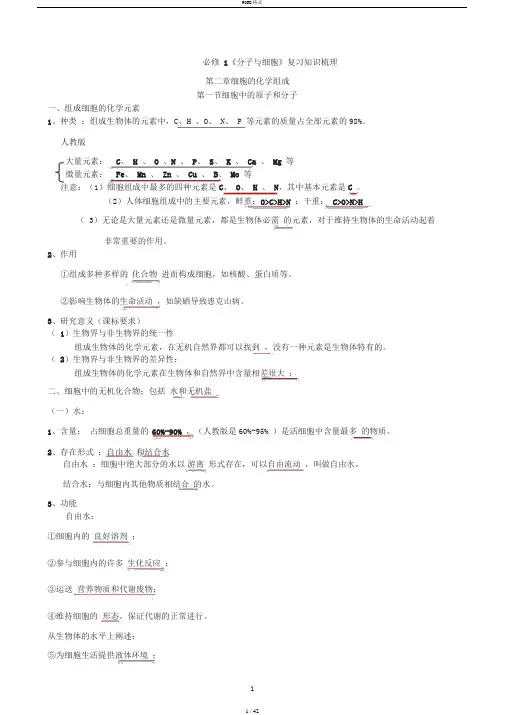 人教版生物必修一复习提纲