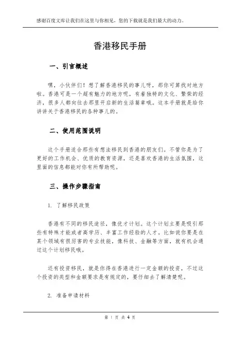 香港移民手册