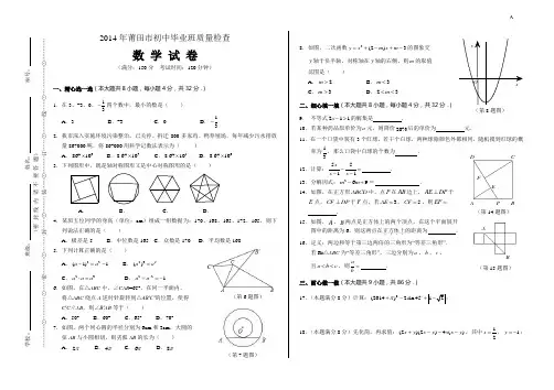 莆田市2014年初中数学质检