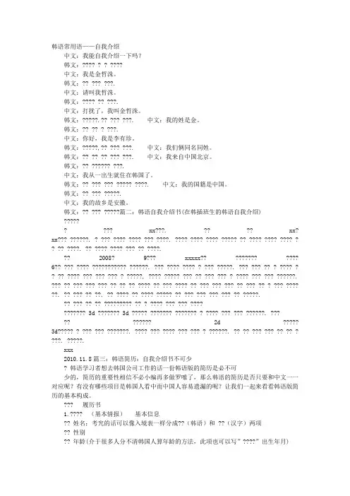 韩语自我介绍