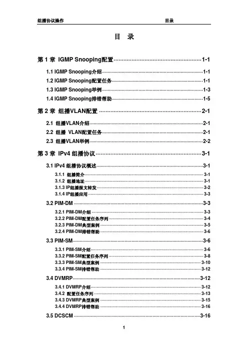 08_组播协议操作
