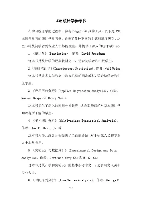 432统计学参考书