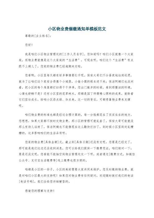 小区物业费催缴通知单模板范文