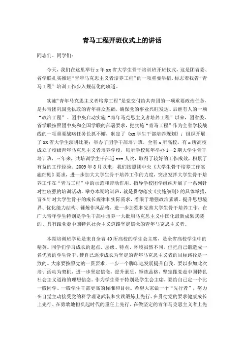 青马工程开班仪式上的讲话