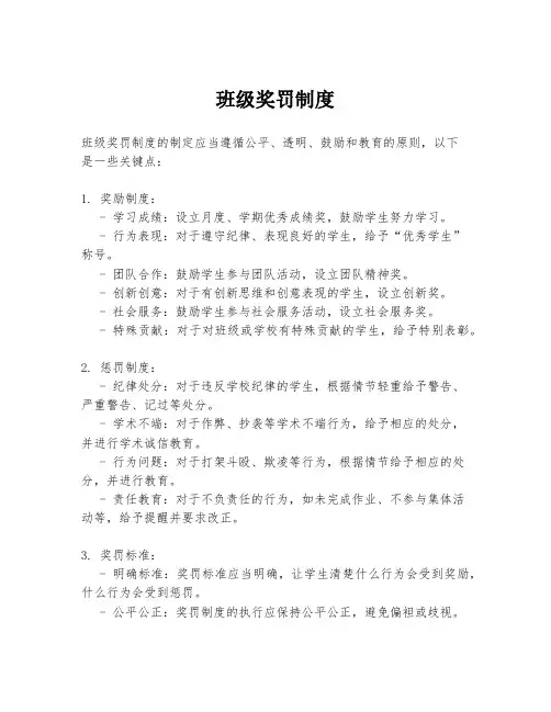 班级奖罚制度