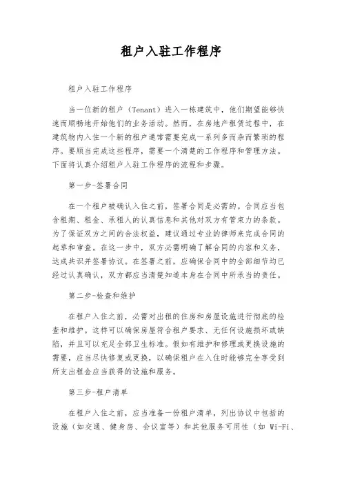 租户入驻工作程序
