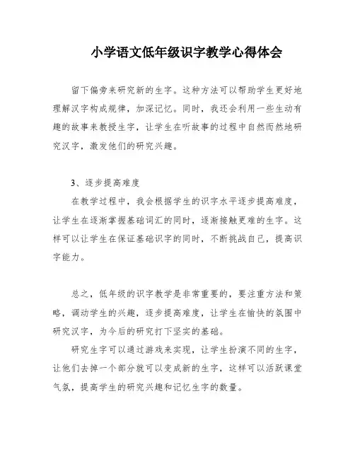 小学语文低年级识字教学心得体会