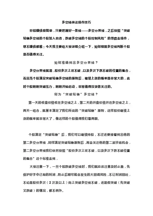 多空线战法操作技巧
