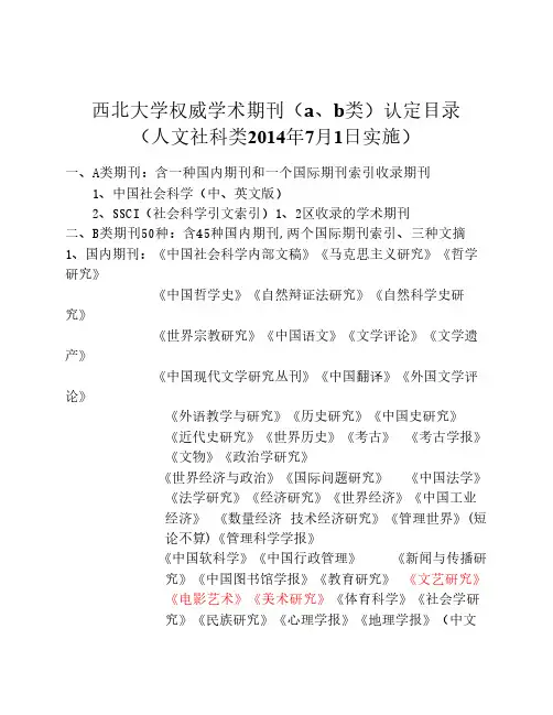 西北大学权威学术期刊