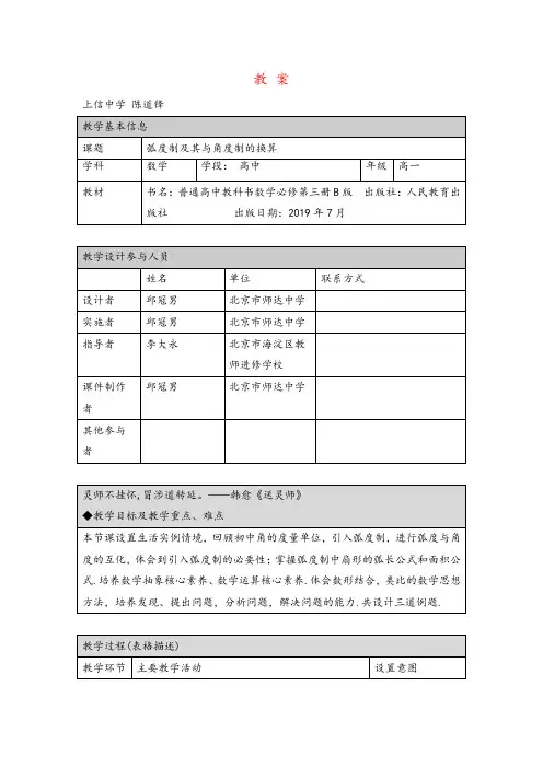 人教版高中数学必修三-弧度制及其与角度制的换算-1教案