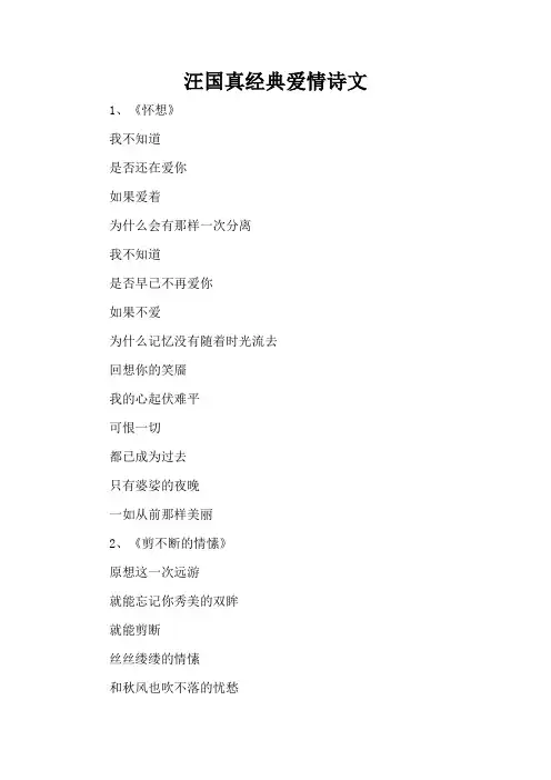 汪国真经典爱情诗文(标准版)