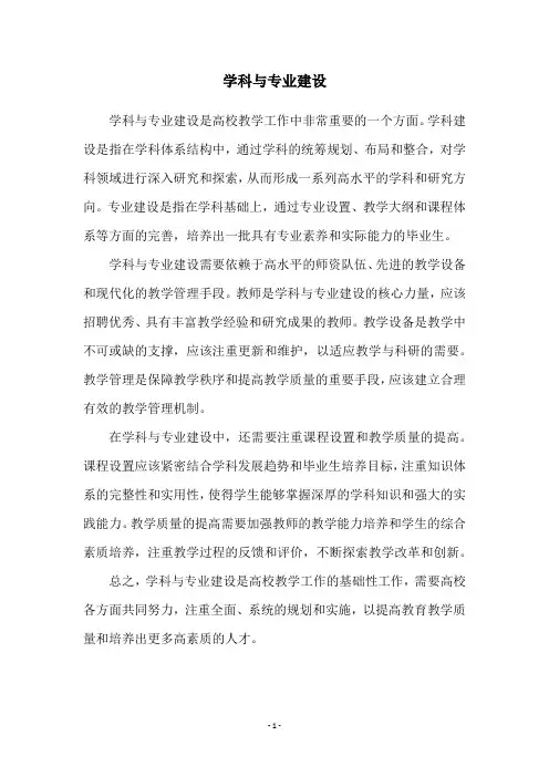 学科与专业建设