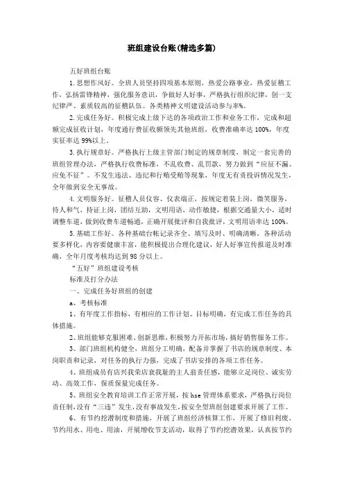 班组建设台账(精选多篇)