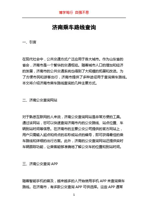 济南乘车路线查询