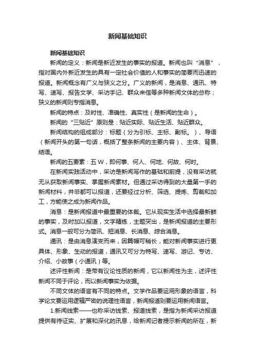 新闻基础知识