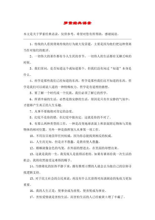 罗素经典语录