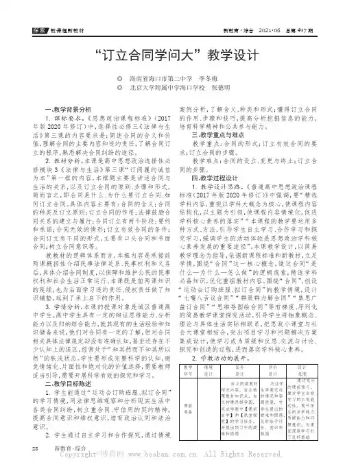 “订立合同学问大”教学设计