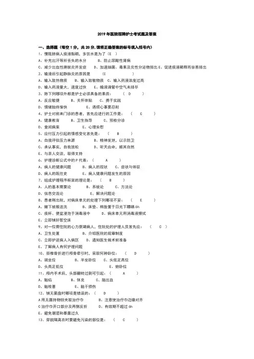 2019年最新医院招聘护士考试题及答案