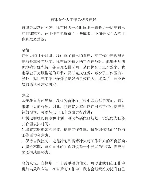 自律会个人工作总结及建议