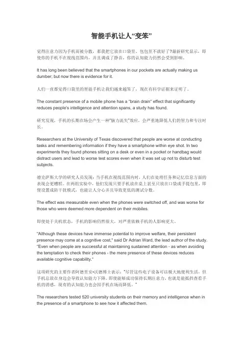 智能手机让人变笨