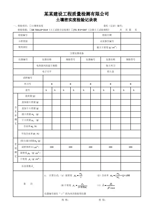 土壤密实度检验记录表 - 模板
