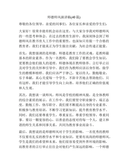 师德师风演讲稿(40篇)
