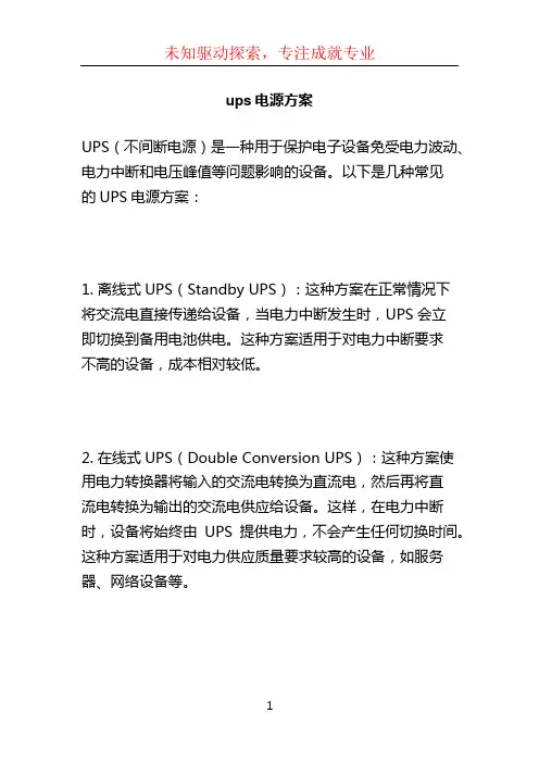 ups电源方案