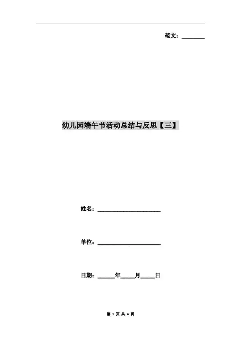 幼儿园端午节活动总结与反思【三】